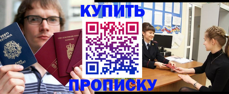 прописка паспорт в Завитинске