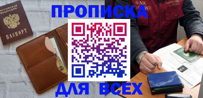 найти адрес прописки в Завитинске